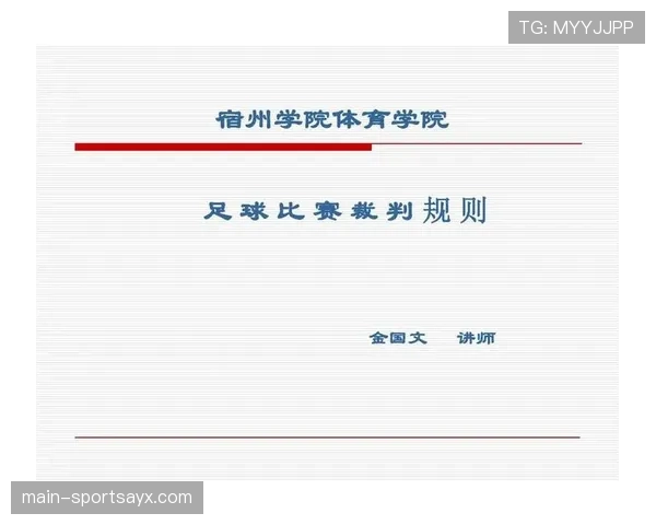 七人制足球规则详解:比赛人数变化对裁判判罚的具体影响 七人制足球规则详解:比赛人数变化对裁判判罚的具体影响