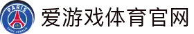 爱游戏App官方安装 - AYX体育赛事直播与互动平台